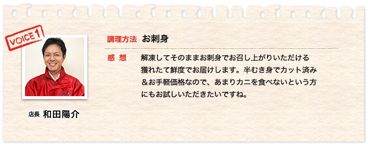 【店長】和田陽介：お刺身