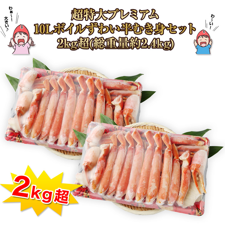 VALIS 夏コミ 納涼2022 セット まとめ売り 757：超特大プレミアム10Lボイルずわい半むき身セット 2kg超（総