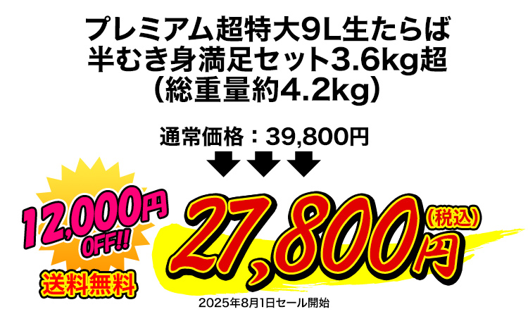 27,800円(税込)