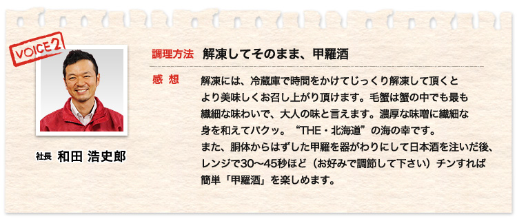社長 和田浩史郎