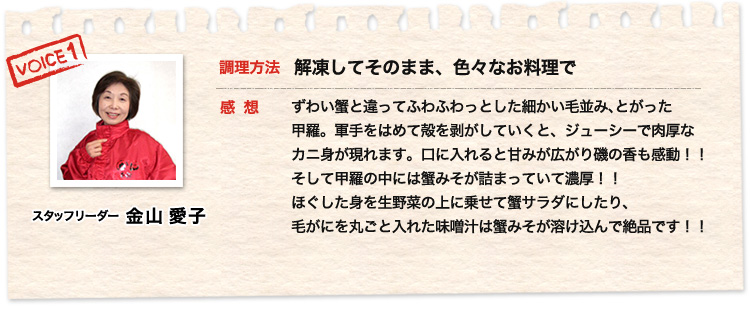 スタッフリーダー 金山愛子