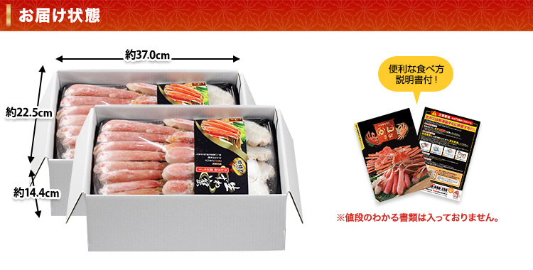 770：特大7L～5L生ずわい蟹半むき身満足セット 4kg超（総重量約