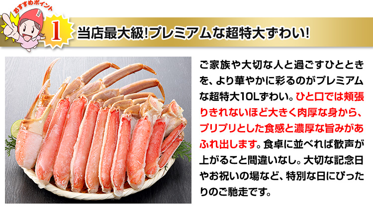 当店最大級！超特大10Lサイズの生ずわい！