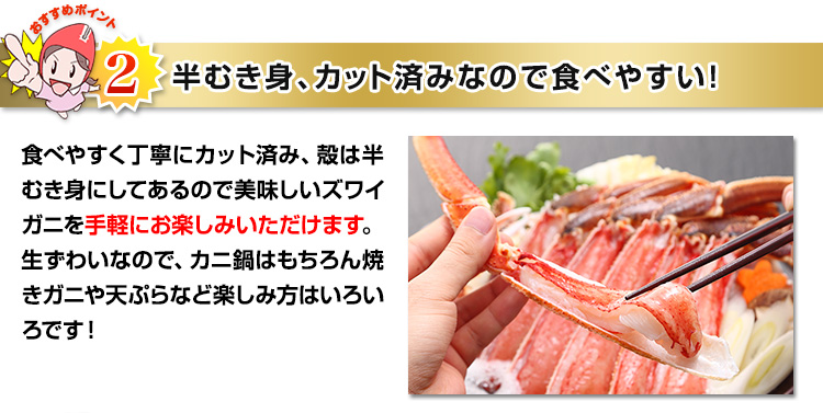 半むき身・カット済なので食べやすい