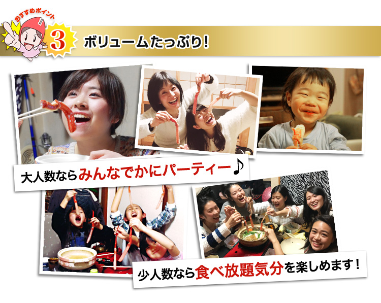 ボリュームたっぷり！みんなでかにパーティ、食べ放題気分