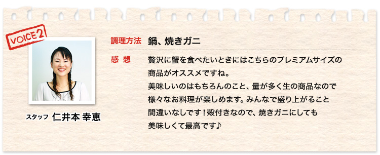 スタッフ 仁井本幸恵、鍋、焼きガニ