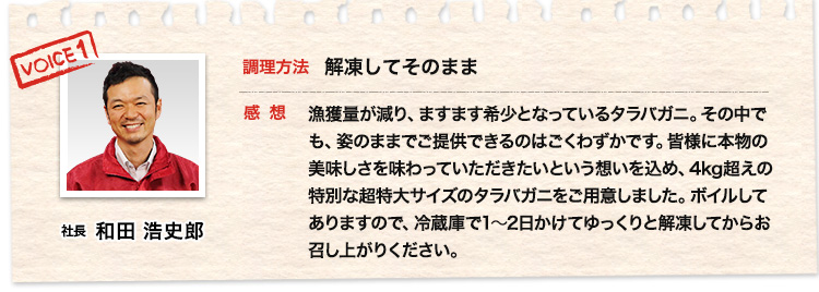 社長 和田浩史郎30代ファミリー、解凍してそのままいただきました