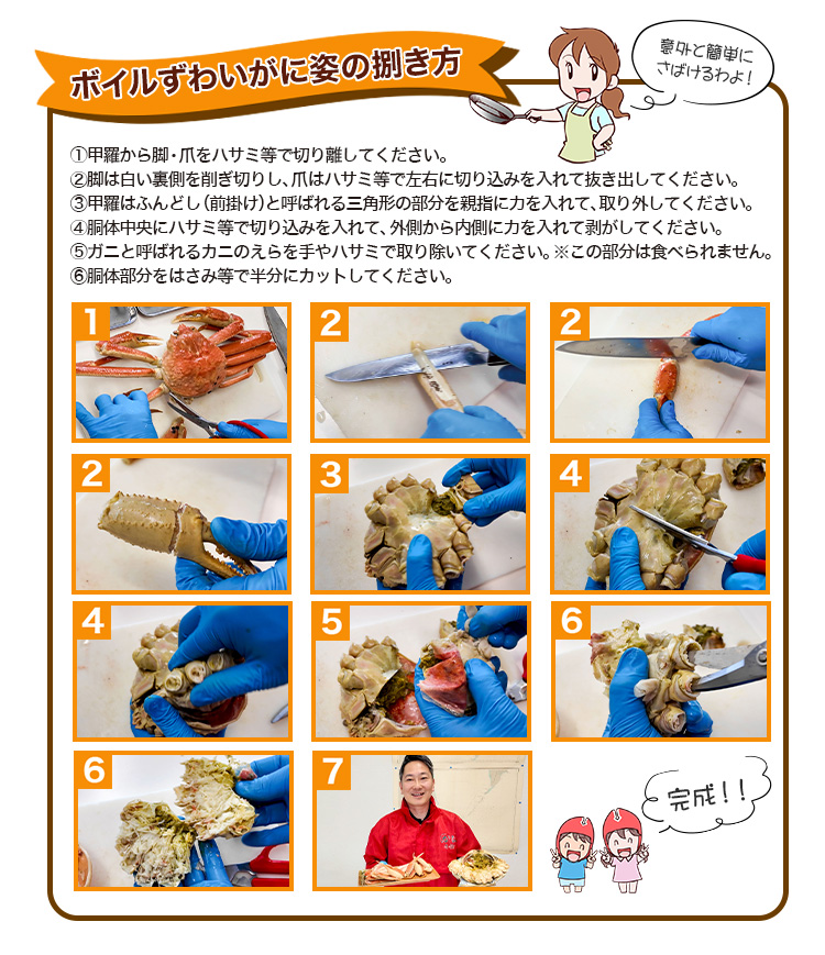解凍方法 脚肉と甲羅みそで解凍方法が異なります