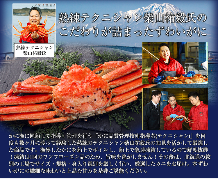 目利き漁師、森脇氏のこだわりが詰まった紅ズワイガニ