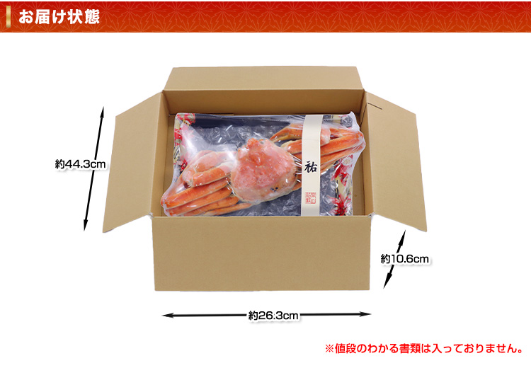 お届け状態