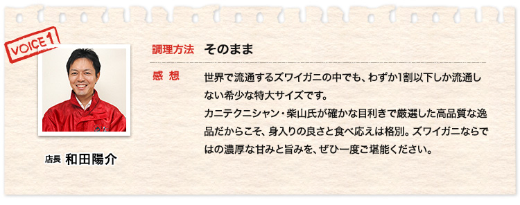 店長 和田陽介