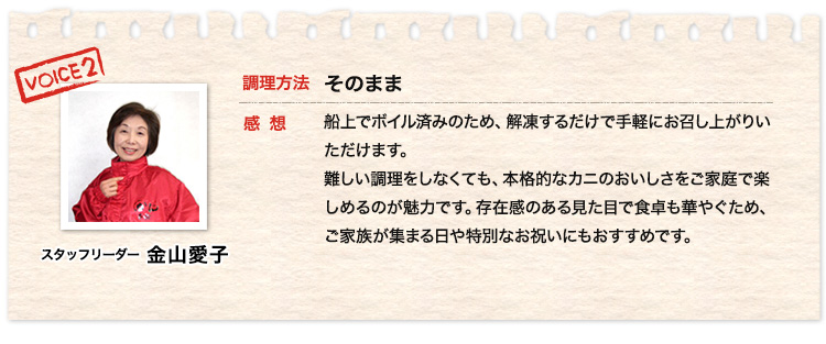 スタッフリーダー 金山愛子