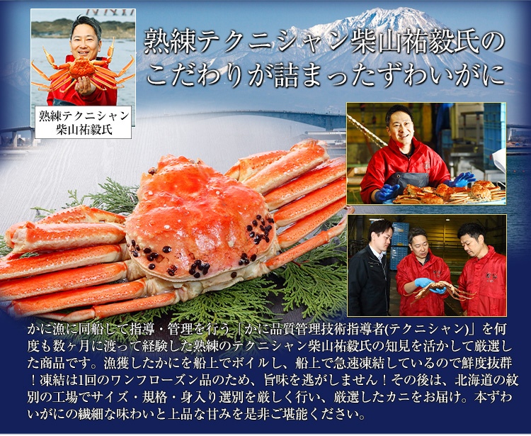 目利き漁師、森脇氏のこだわりが詰まった紅ズワイガニ