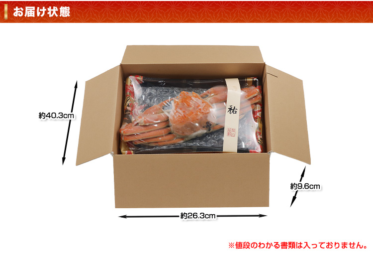 お届け状態