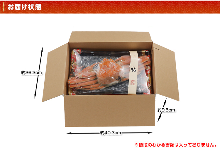 お届け状態