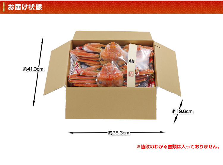 お届け状態