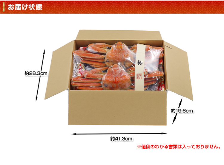 お届け状態