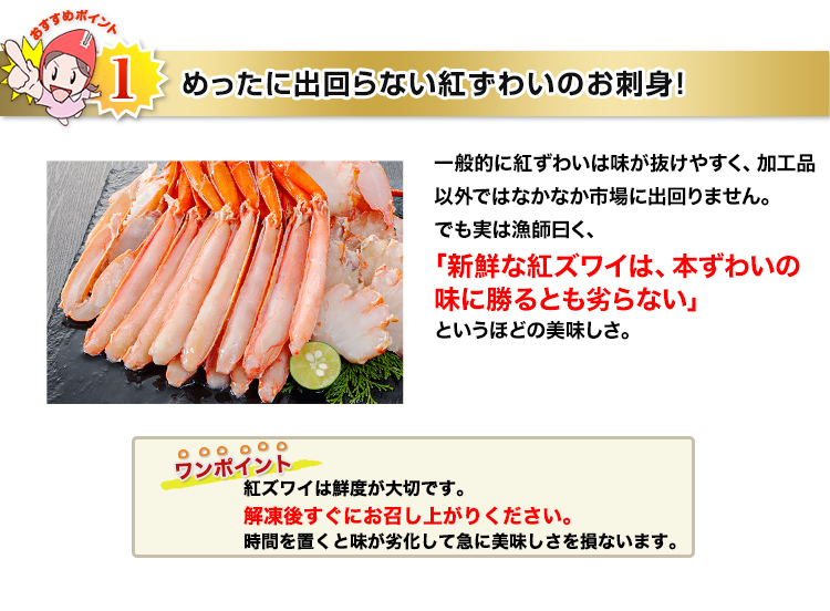 めったに出回らない紅ずわいのお刺身！