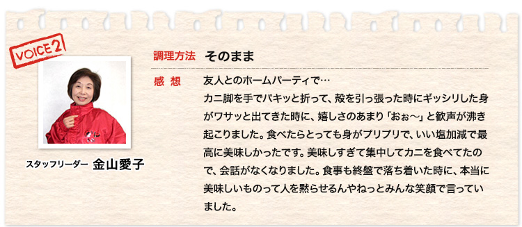 スタッフリーダー 金山愛子
