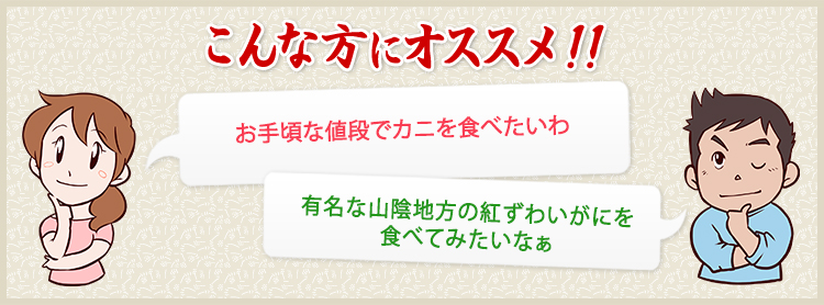 鳥取県で有名な紅ずわいがにを丸々1杯食べてみたいなあ かに身と一緒にかに味噌もたくさん食べれないかな