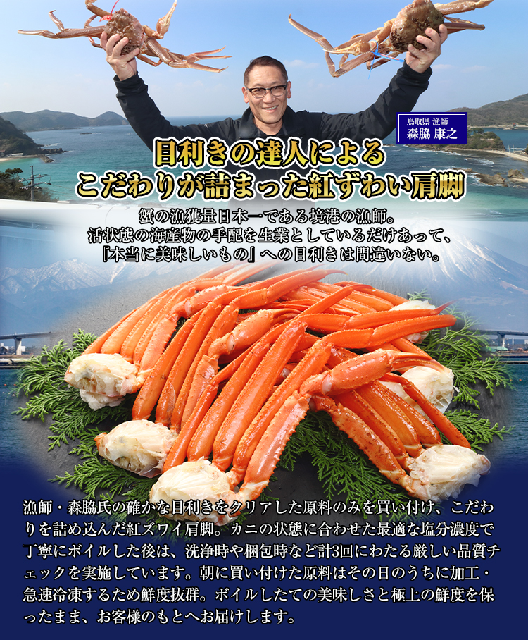 目利き漁師、森脇氏のこだわりが詰まった紅ズワイガニ