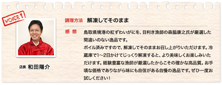 店長 和田陽介