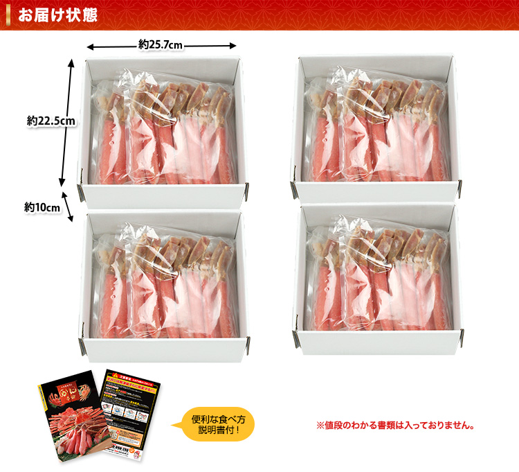 お届け状態｜便利な食べ方説明書付