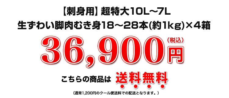 【刺身用】12,900円(税込)