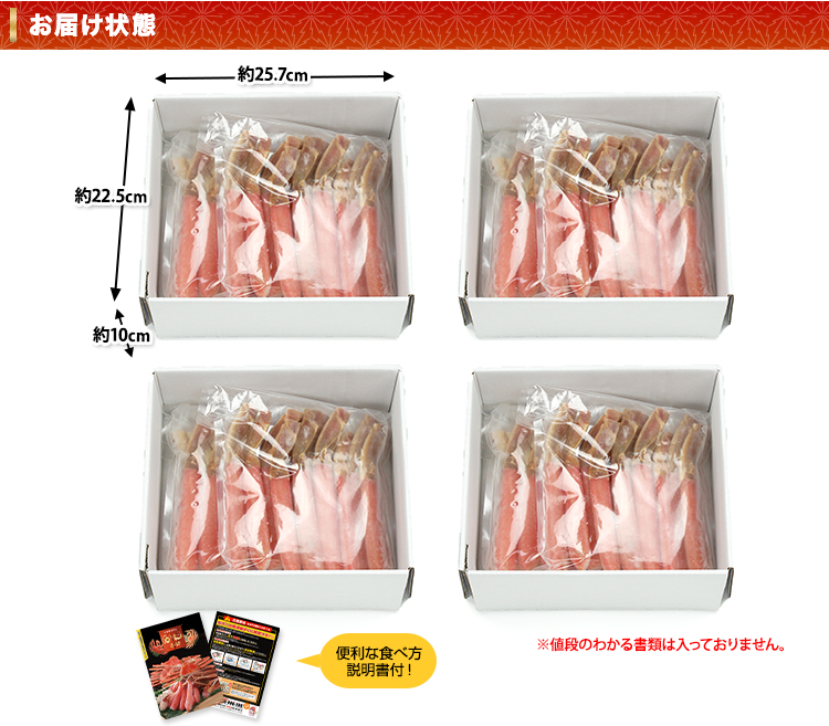 お届け状態｜便利な食べ方説明書付