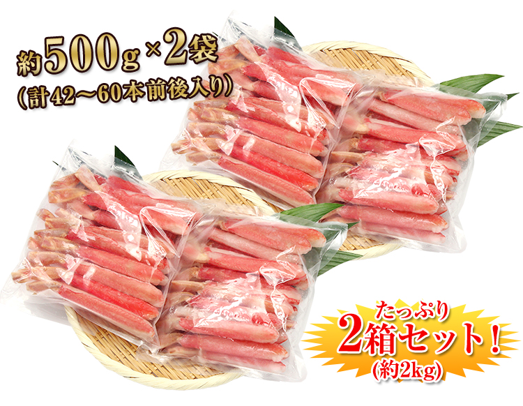 約500g×2袋（計約42～60本入り）×2箱