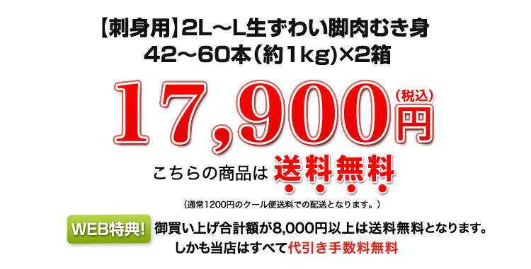【刺身用】17,900円