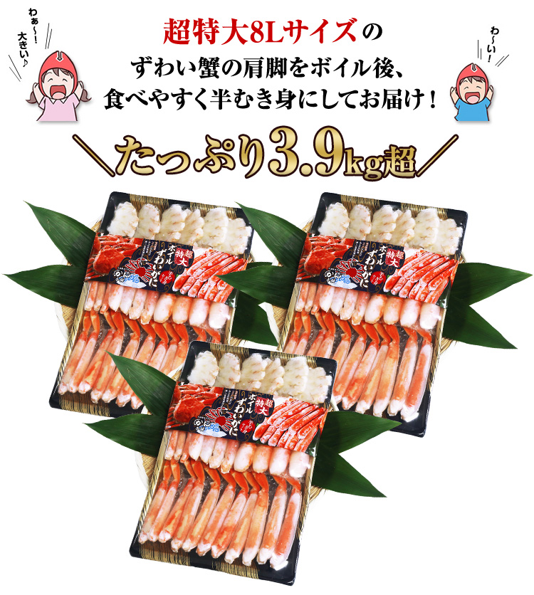 超特大8Lサイズの
ずわい蟹の肩脚をボイル後、食べやすく半むき身にしてお届け！