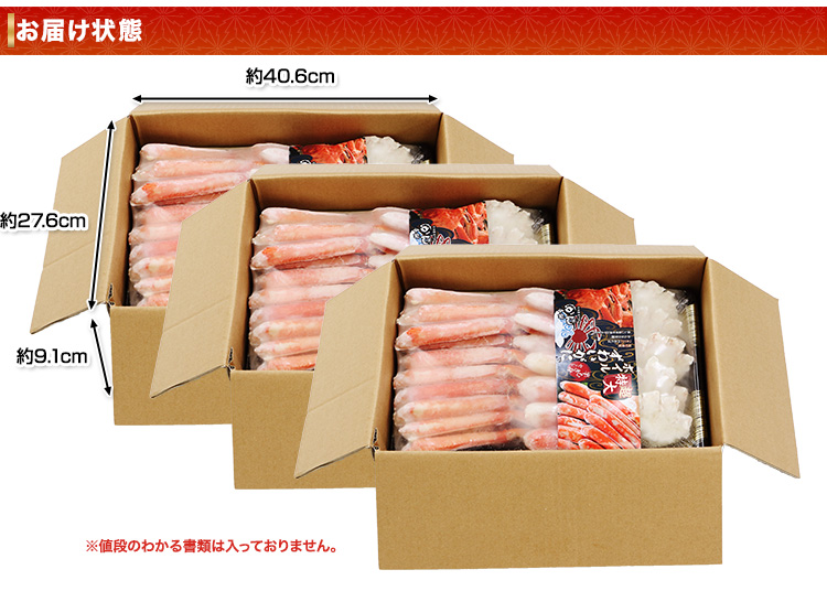 お届け状態