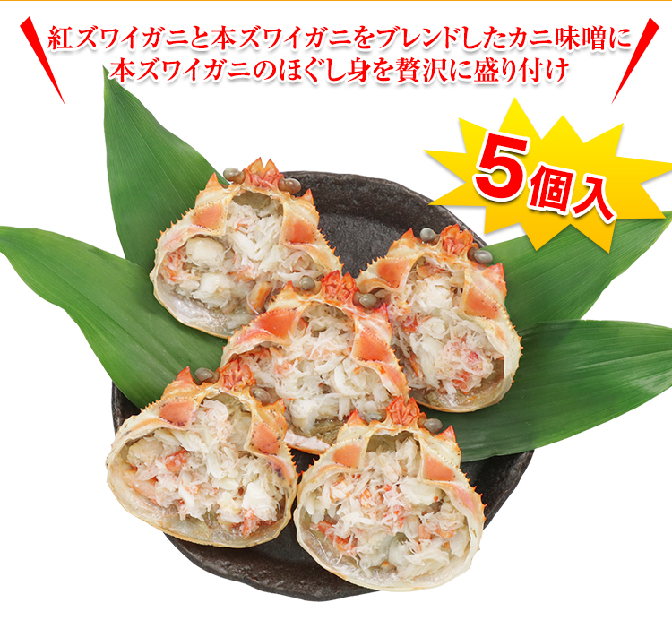 本ズワイガニとベニズワイガニをブレンドした蟹味噌