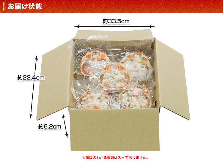 お届け状態