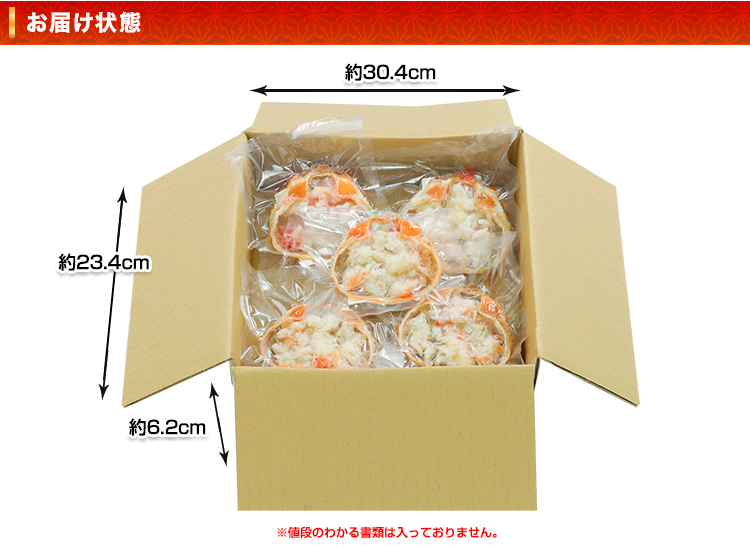 お届け状態