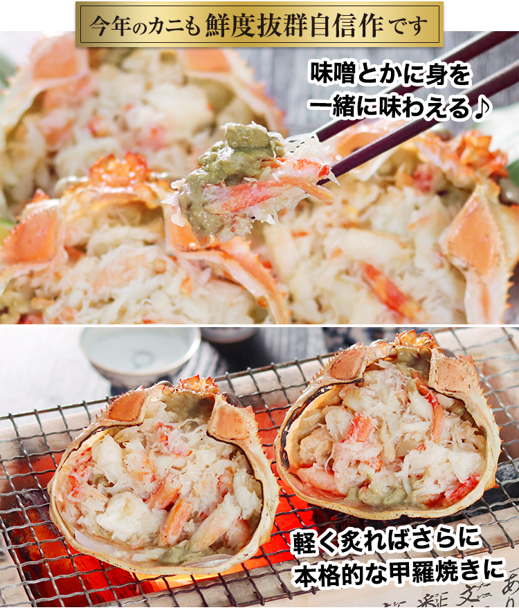 みそとかに身が一度に
味わえる贅沢