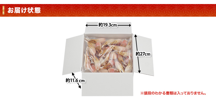 お届け状態