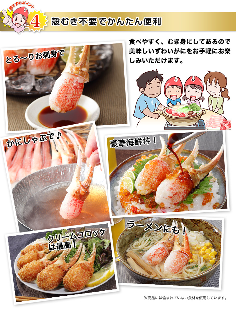 殻剥き不要で簡単便利