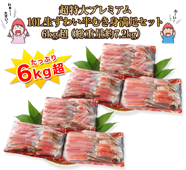タップリ6kg超