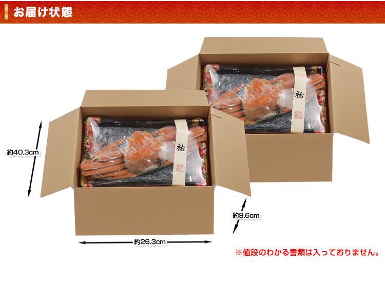 お届け状態