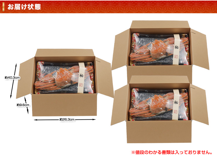 お届け状態
