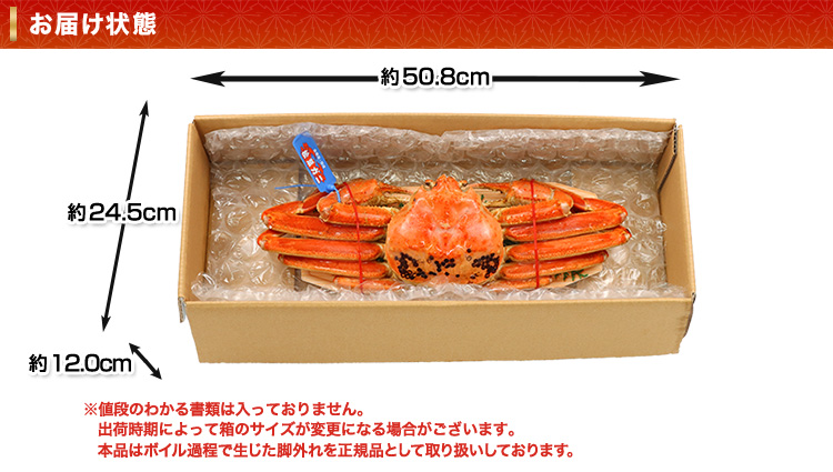 お届け状態