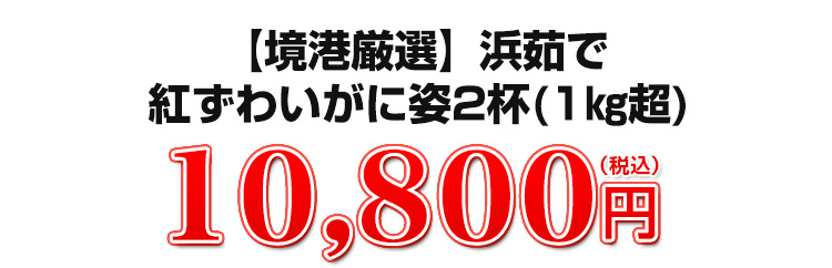 10,800円