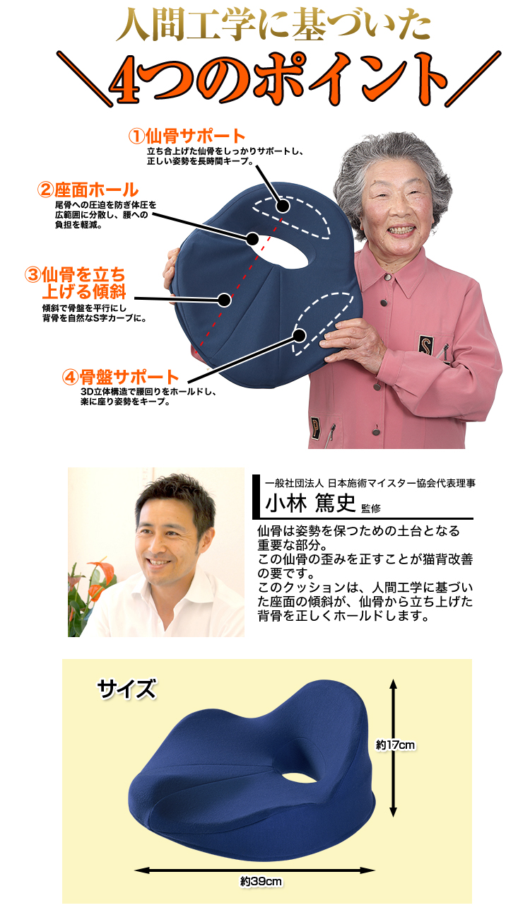 人間工学に基づいた4つのポイント