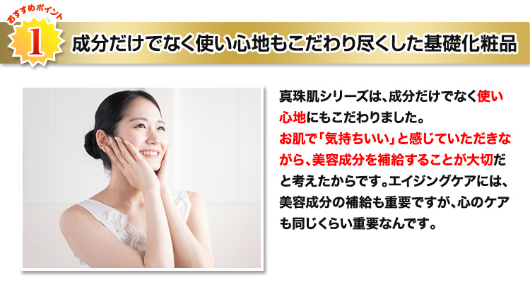 成分だけでなく使い心地もこだわり尽くした基礎化粧品