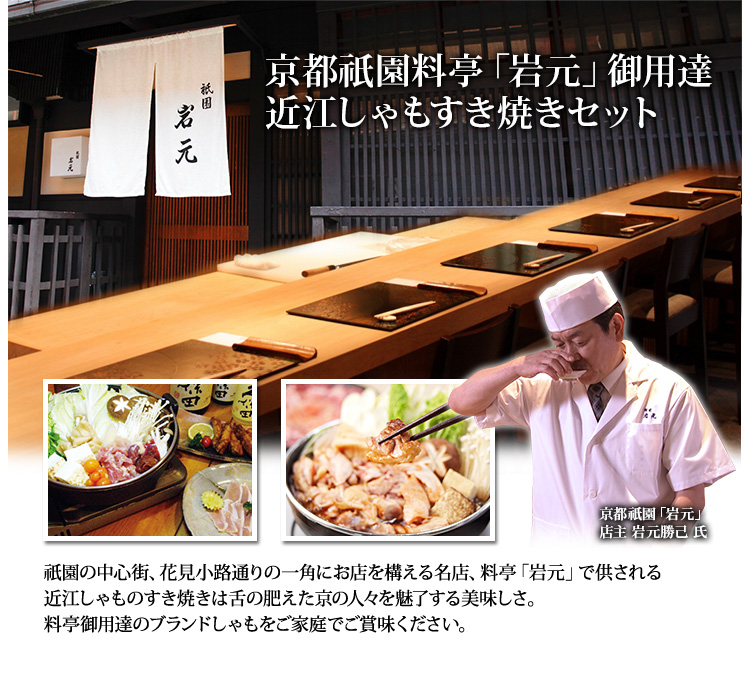 京都祇園料亭「岩元」御用達