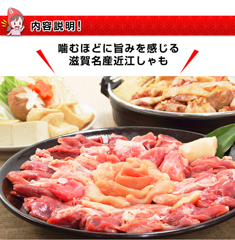 噛むほどに旨みを感じる滋賀名産近江しゃも