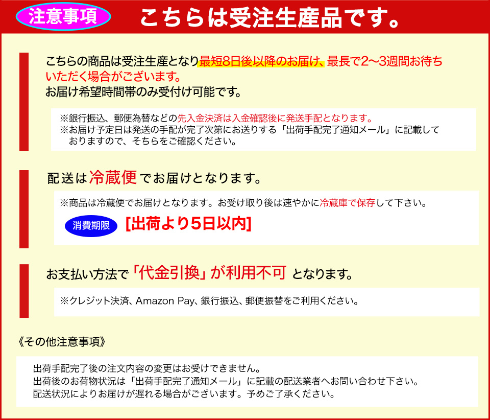 注意事項