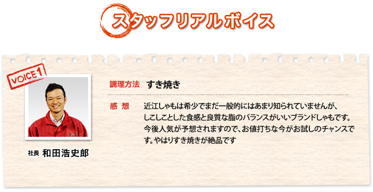 社長和田浩史郎、調理方法すき焼き